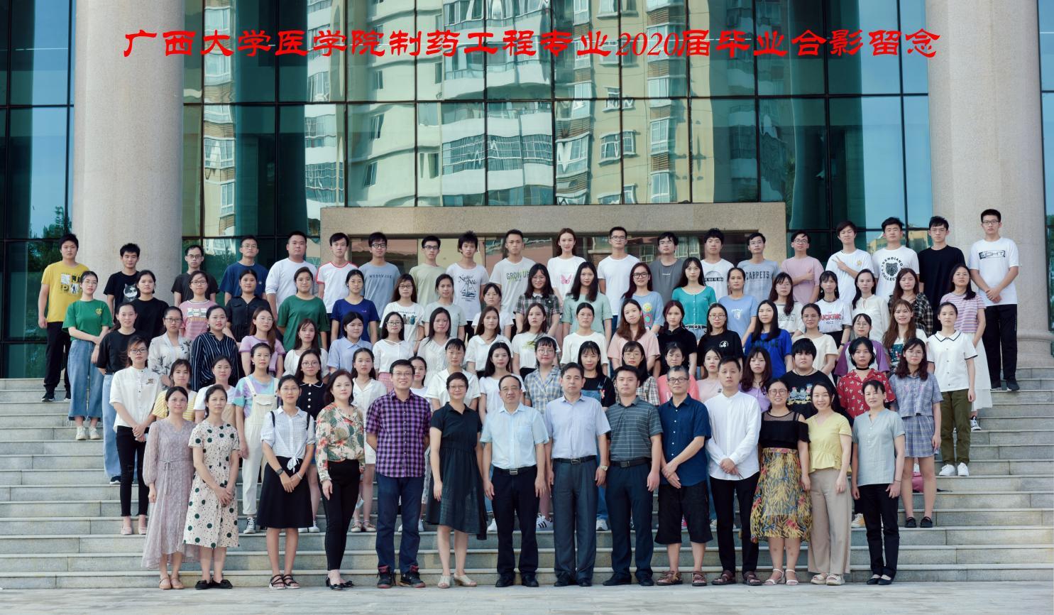 VKGAME威客电竞制药工程专业2020届毕业合影留念 VKGAME威客电竞制药工程专业2020届毕业合影留念